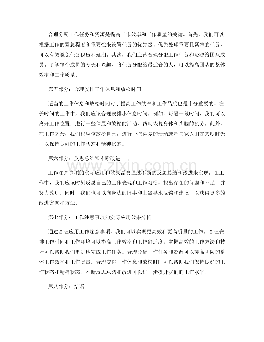 工作注意事项的实际应用和效果分析.docx_第2页