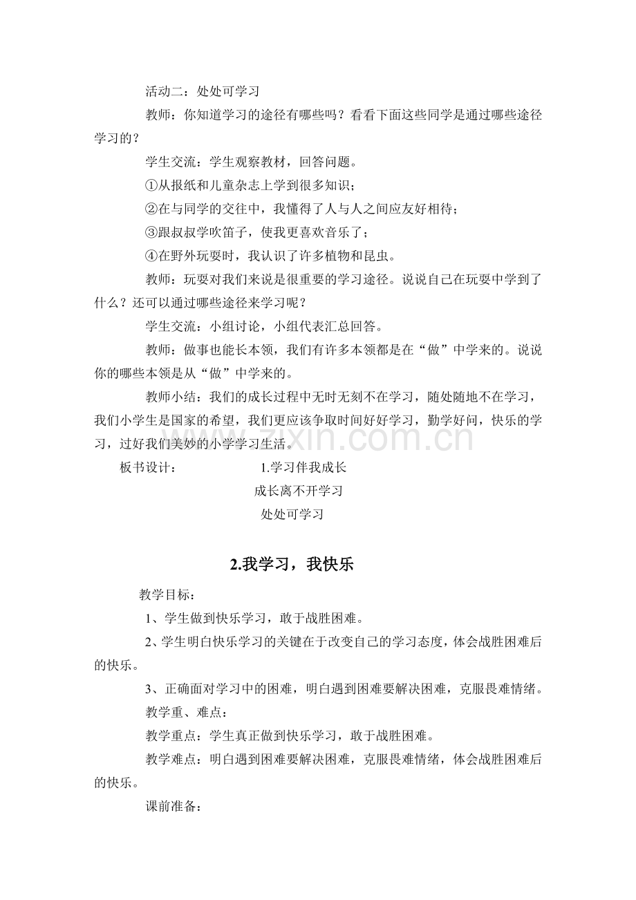 5.部编人教版三年级上册道德与法治全册教案.docx_第3页