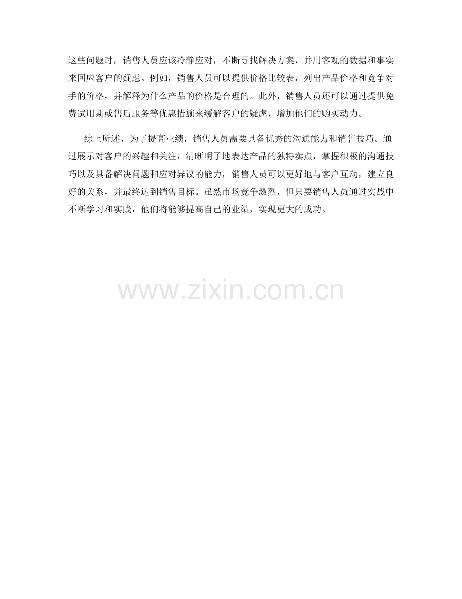 提高业绩的销售话术实战.docx_第2页