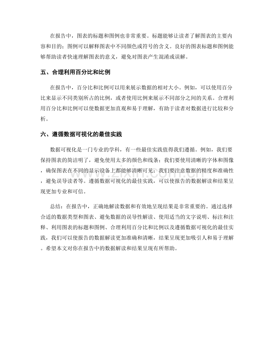 报告中的数据解读和结果呈现技巧.docx_第2页