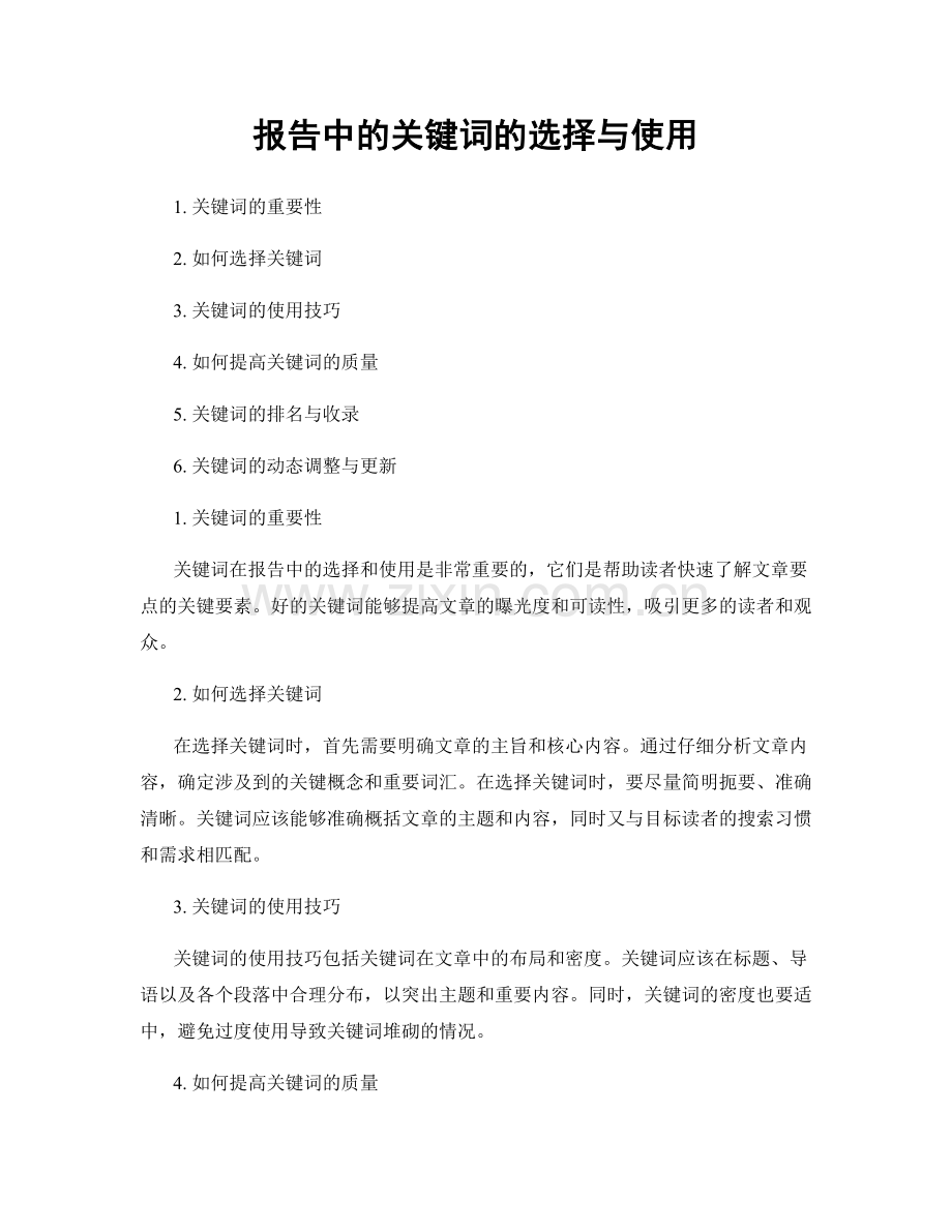 报告中的关键词的选择与使用.docx_第1页