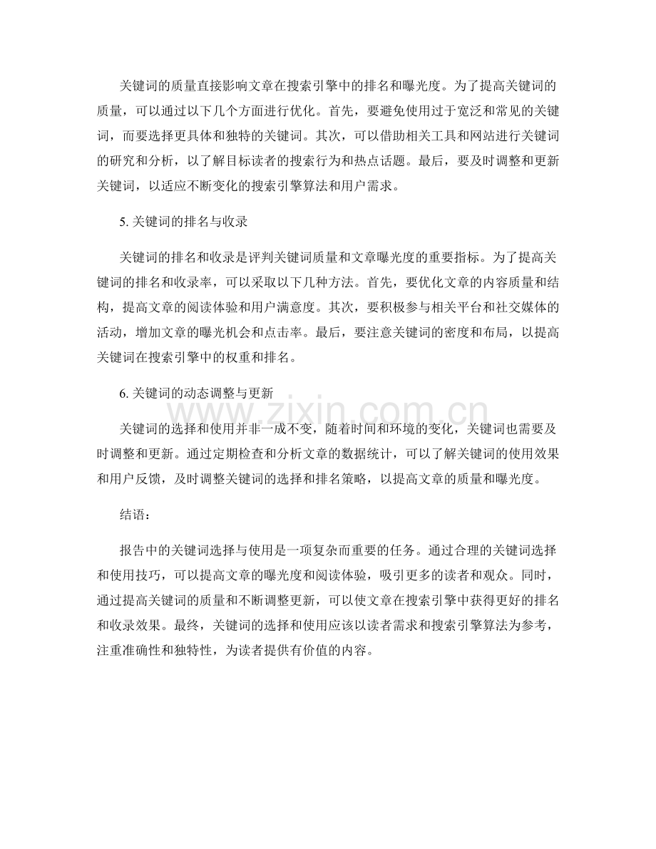 报告中的关键词的选择与使用.docx_第2页