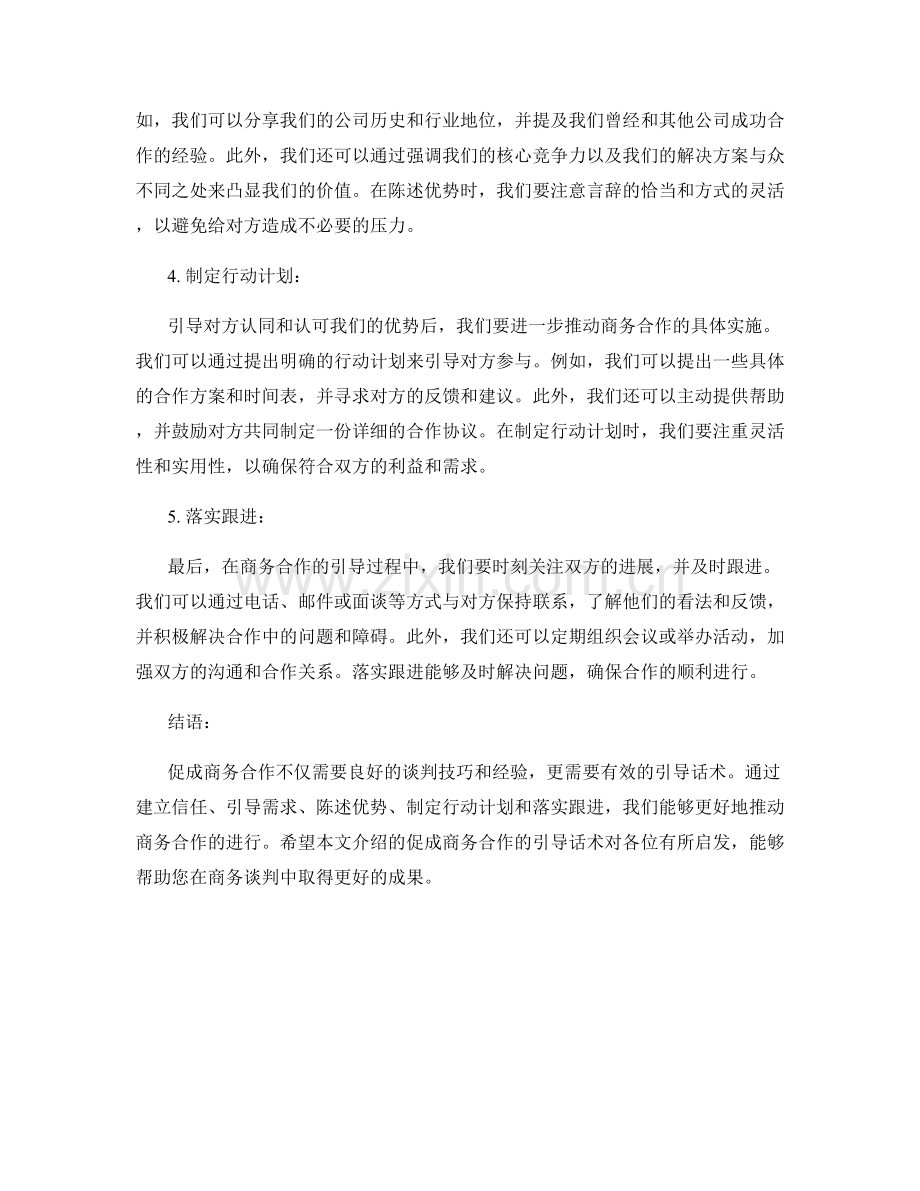 促成商务合作的引导话术.docx_第2页