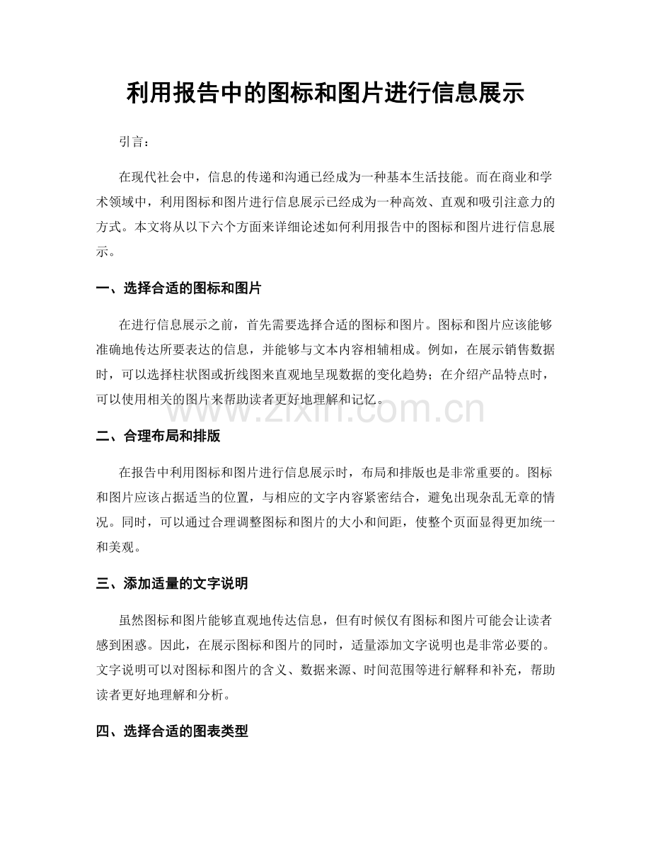 利用报告中的图标和图片进行信息展示.docx_第1页