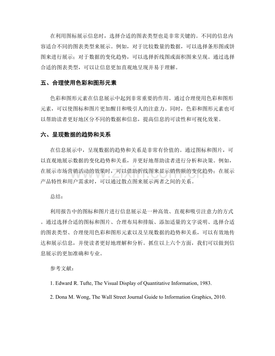 利用报告中的图标和图片进行信息展示.docx_第2页