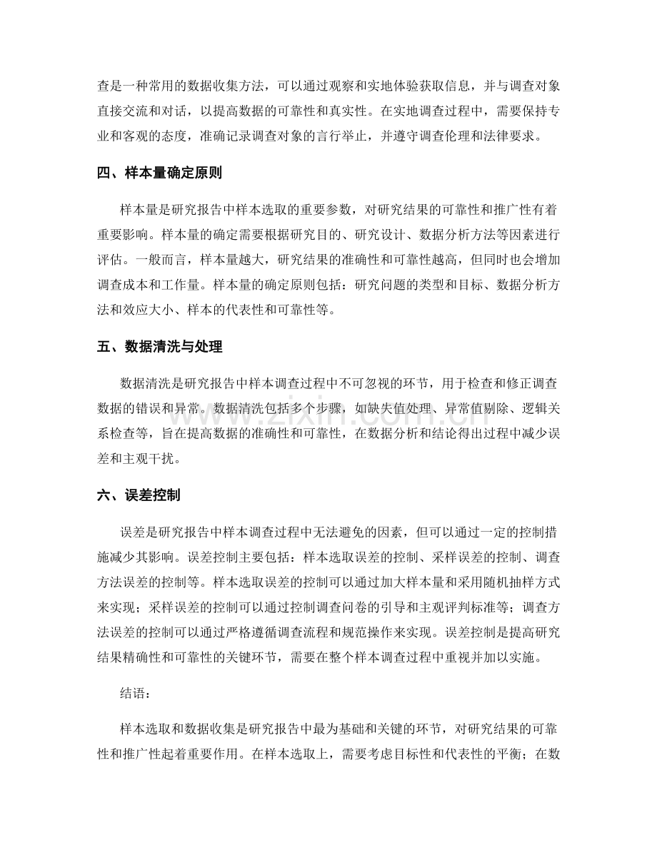 研究报告中的样本选取和数据收集技巧.docx_第2页