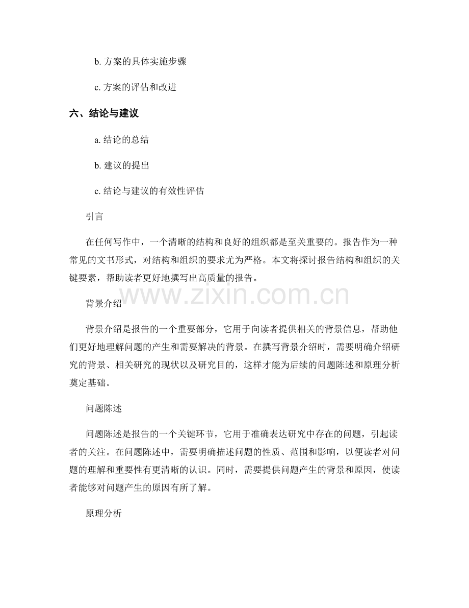 报告结构和组织的关键要素.docx_第2页