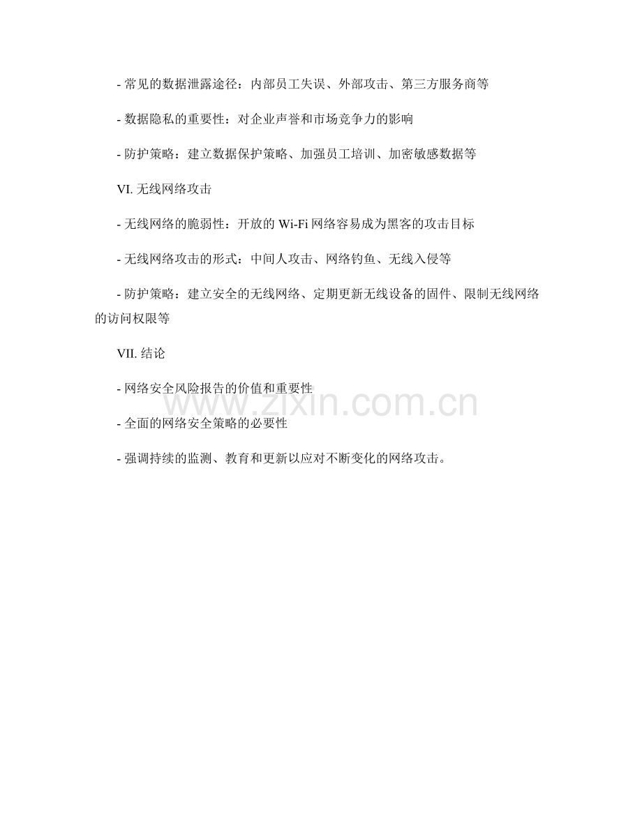 网络安全风险报告的攻击趋势与防护策略.docx_第2页