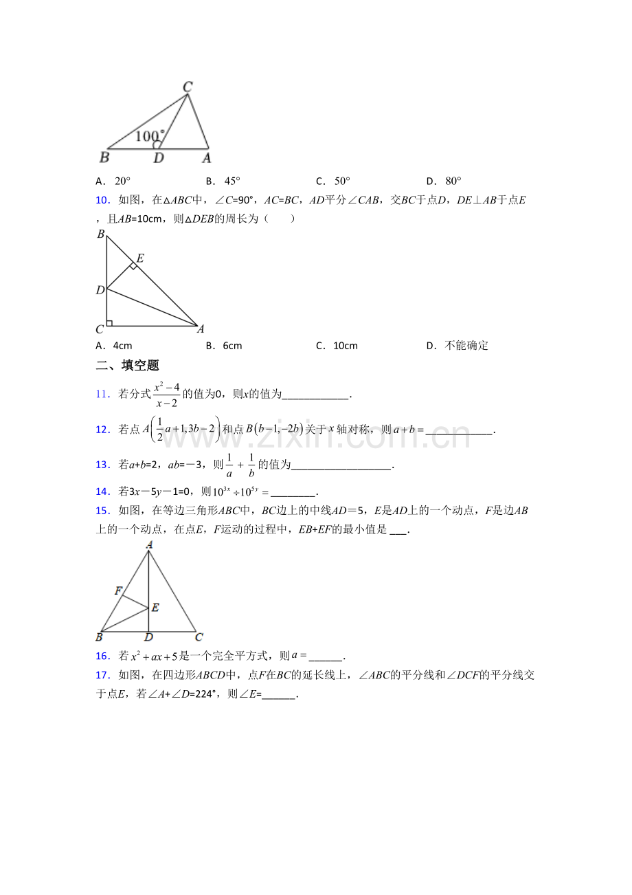 人教版数学初二上学期期末试题带解析(一).doc_第2页