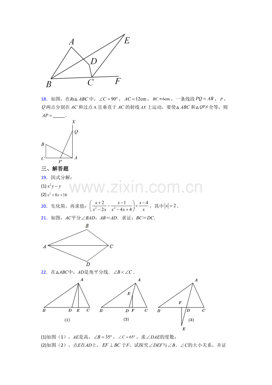 人教版数学初二上学期期末试题带解析(一).doc_第3页