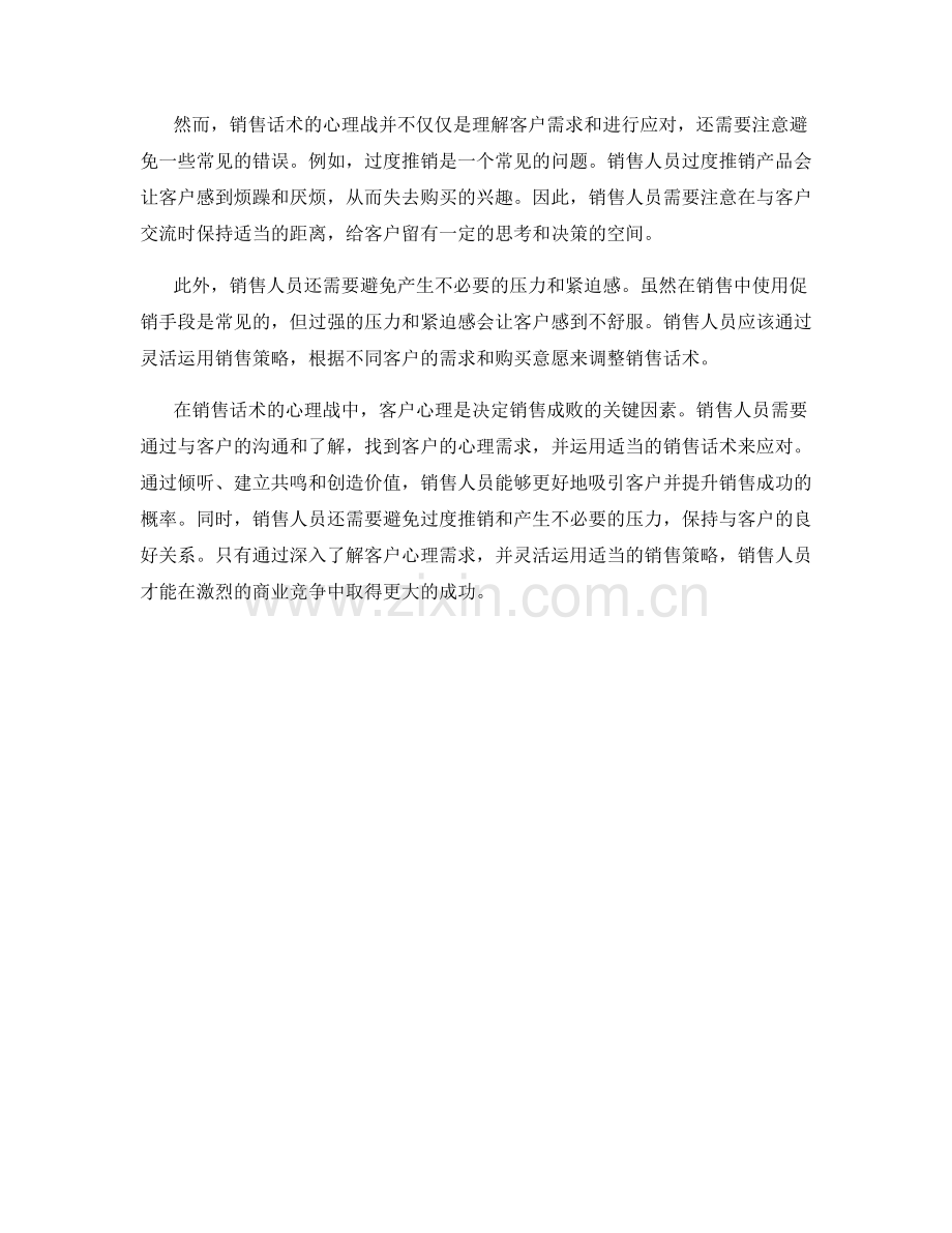 销售话术的心理战：了解客户心理并应对.docx_第2页