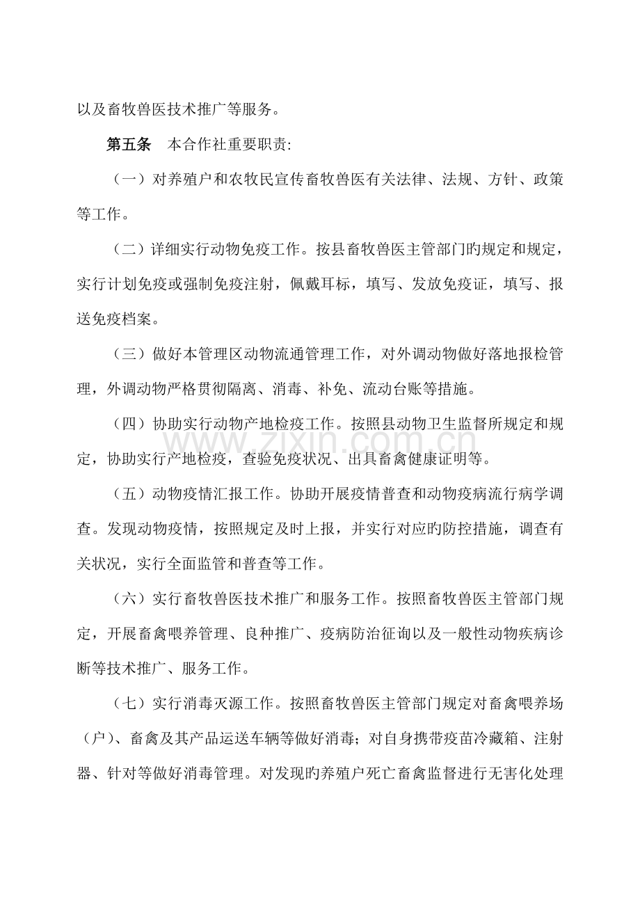 动物防疫服务社会化专业合作社章程.doc_第2页