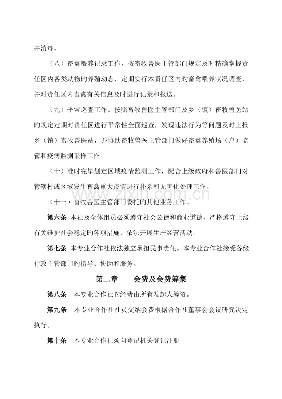 动物防疫服务社会化专业合作社章程.doc_第3页