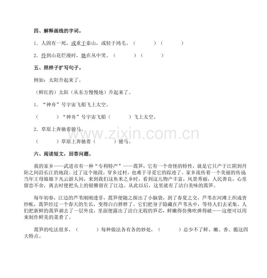 新人教版小学语文六年级下学期全套单元测试题-11份(附答案).doc_第2页