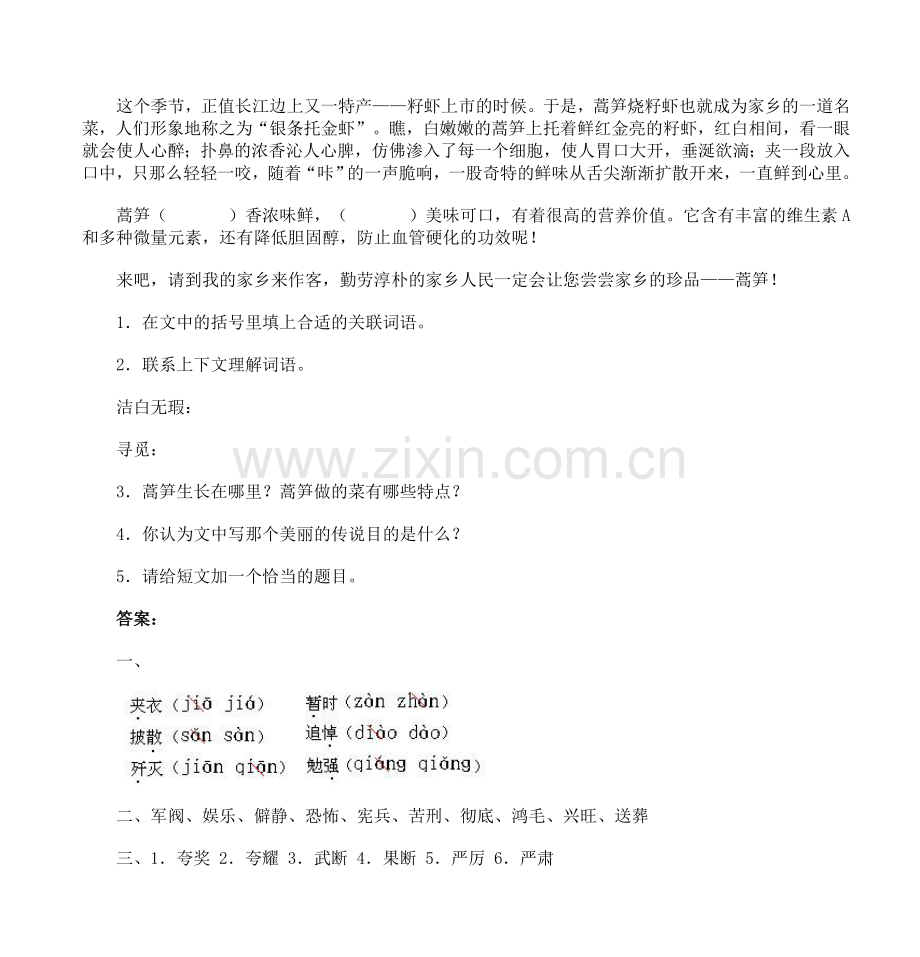 新人教版小学语文六年级下学期全套单元测试题-11份(附答案).doc_第3页