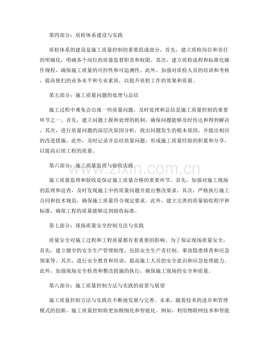 施工质量控制方法与实践.docx_第2页