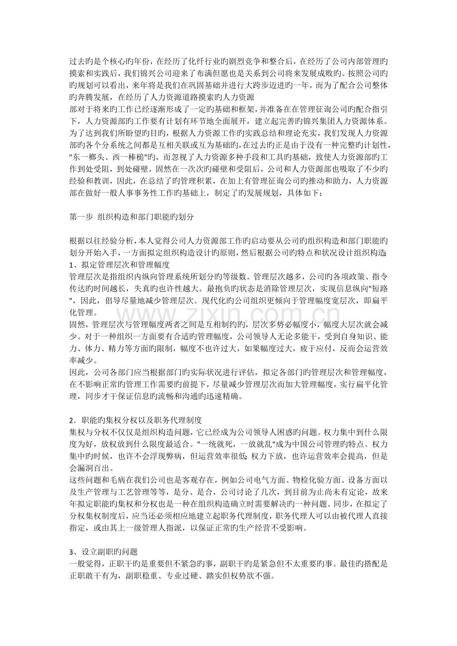 某公司人力资源规划与执行报告.doc_第1页