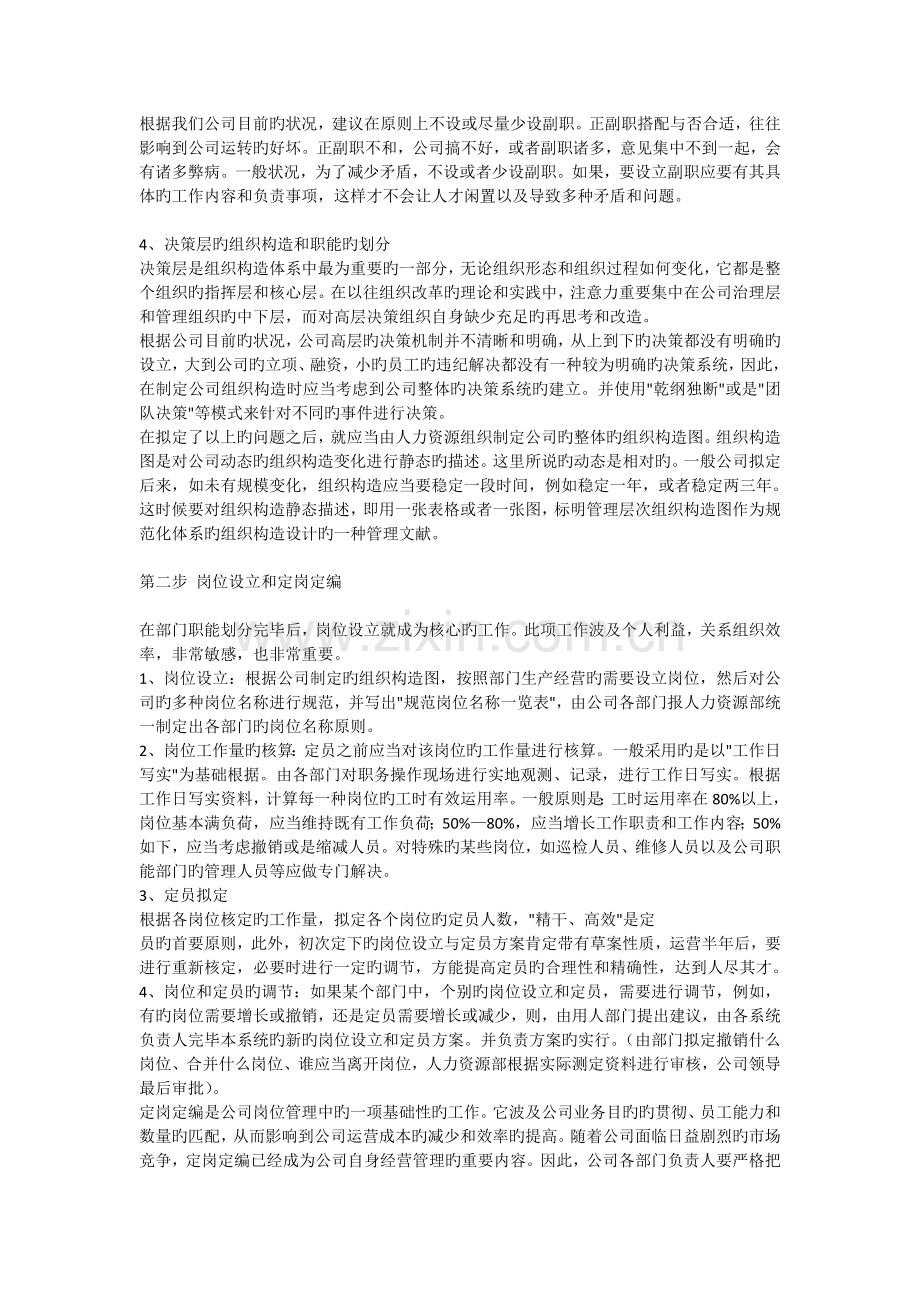 某公司人力资源规划与执行报告.doc_第2页