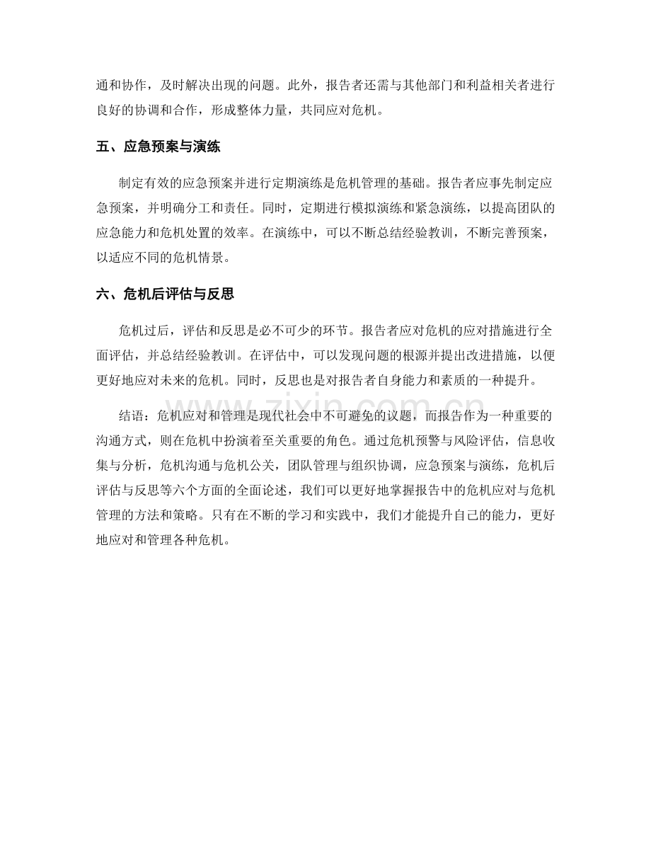 报告中的危机应对与危机管理.docx_第2页