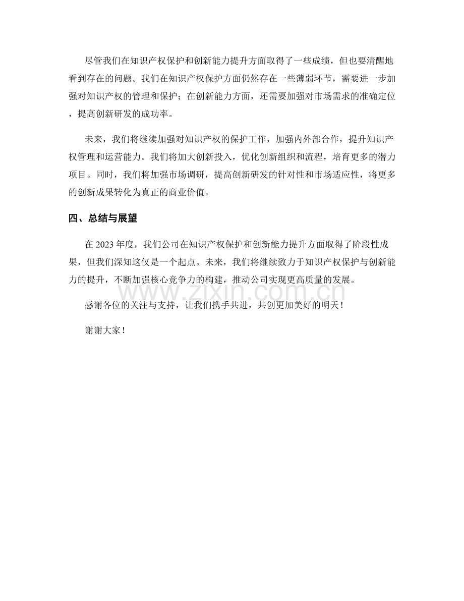 2023年度报告：知识产权保护与创新能力提升.docx_第2页