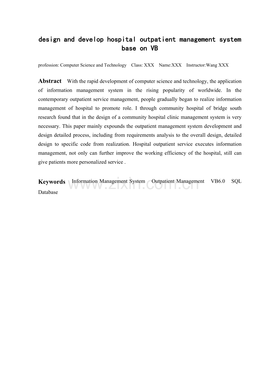 医院门诊管理系统的设计与实现-毕业论文.doc_第2页