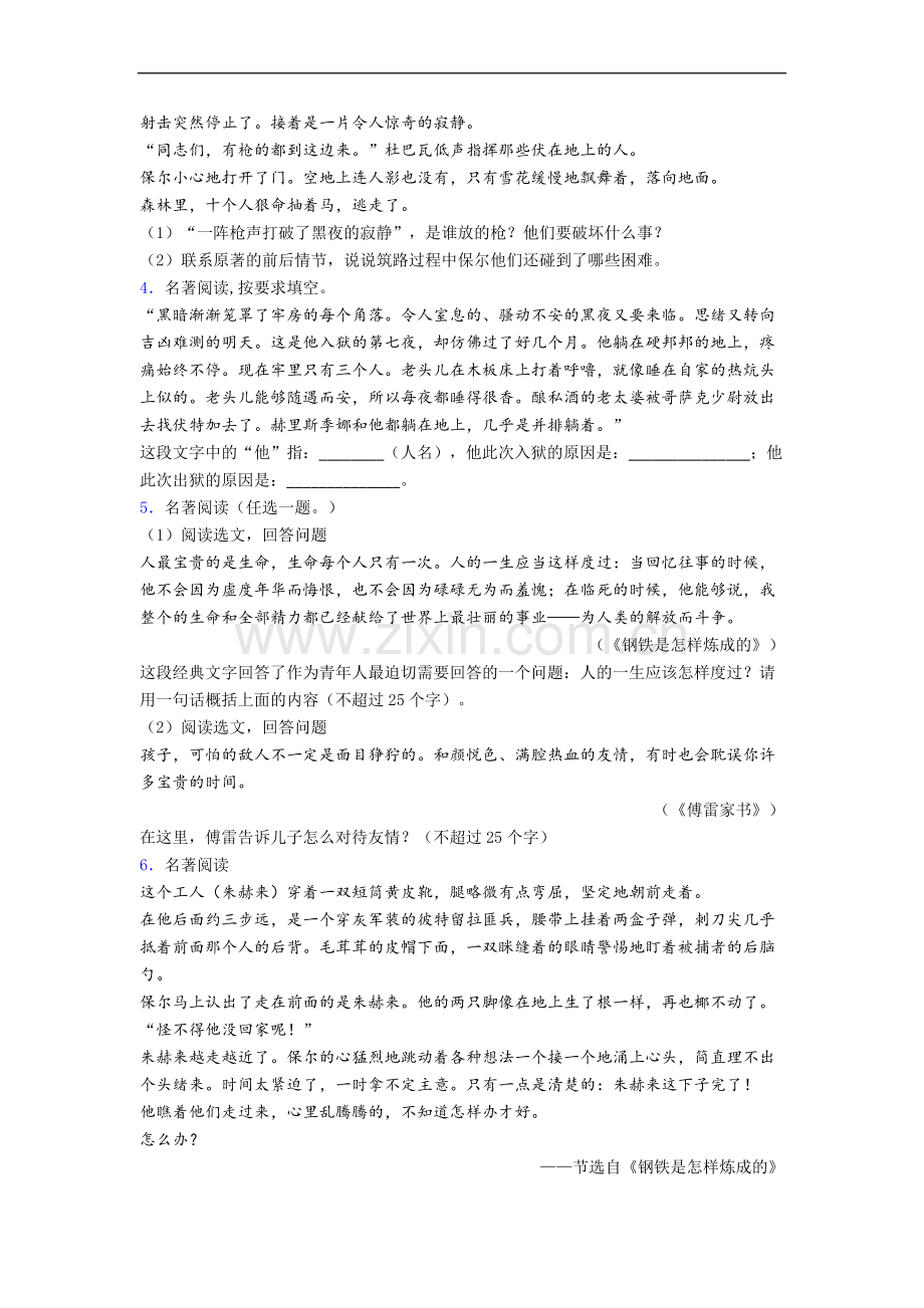 《钢铁是怎样炼成的》名著导读-及解析.doc_第2页