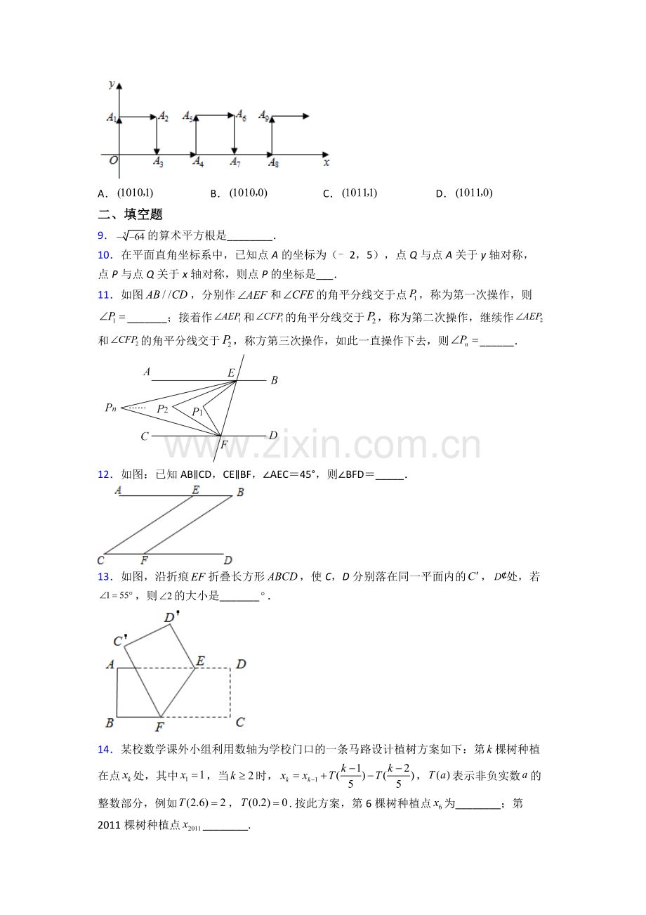 新人教版七年级数学下册期中测试卷及答.doc_第2页