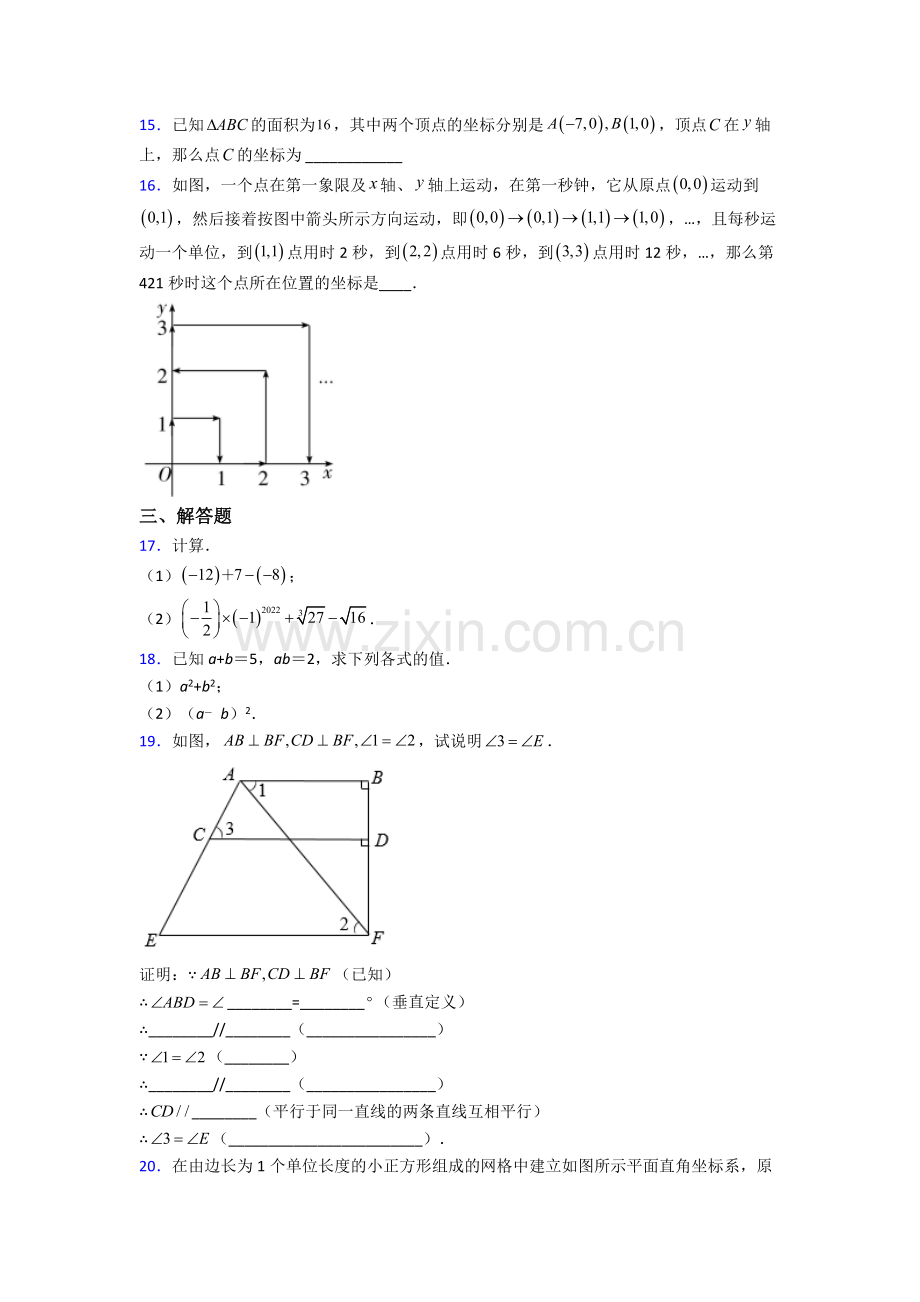 新人教版七年级数学下册期中测试卷及答.doc_第3页