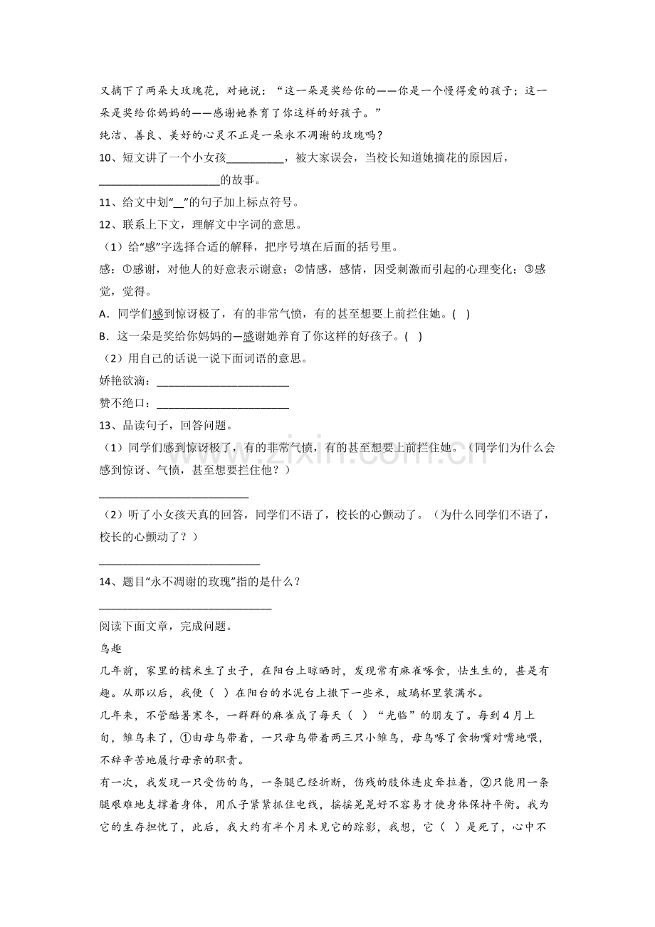 【语文】江苏省苏州市星海小学小学三年级下册期末试题(含答案).doc_第3页