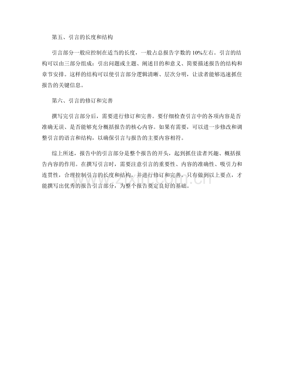 报告中的引言部分如何撰写.docx_第2页