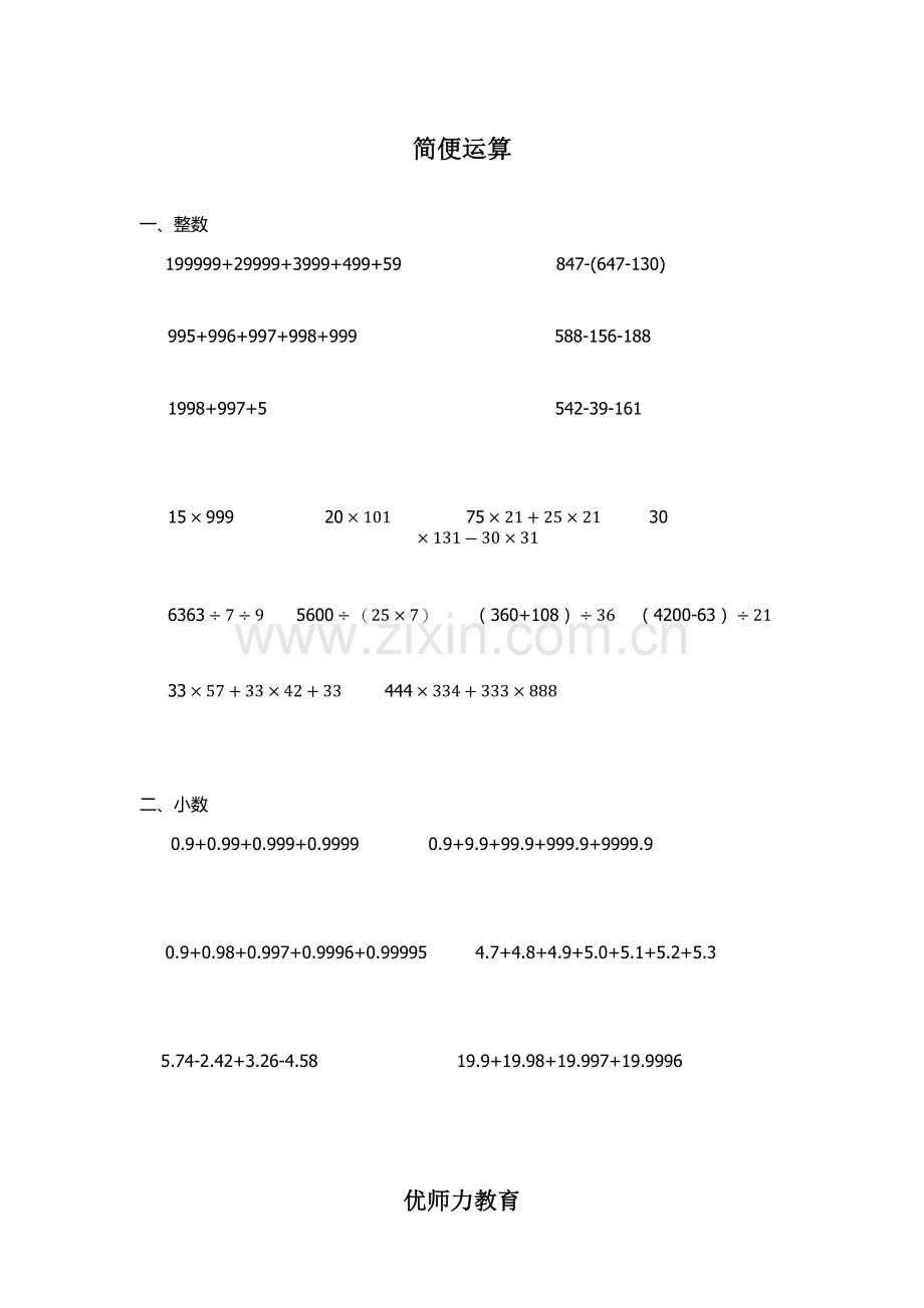 奥数四年级简便运算.doc_第1页