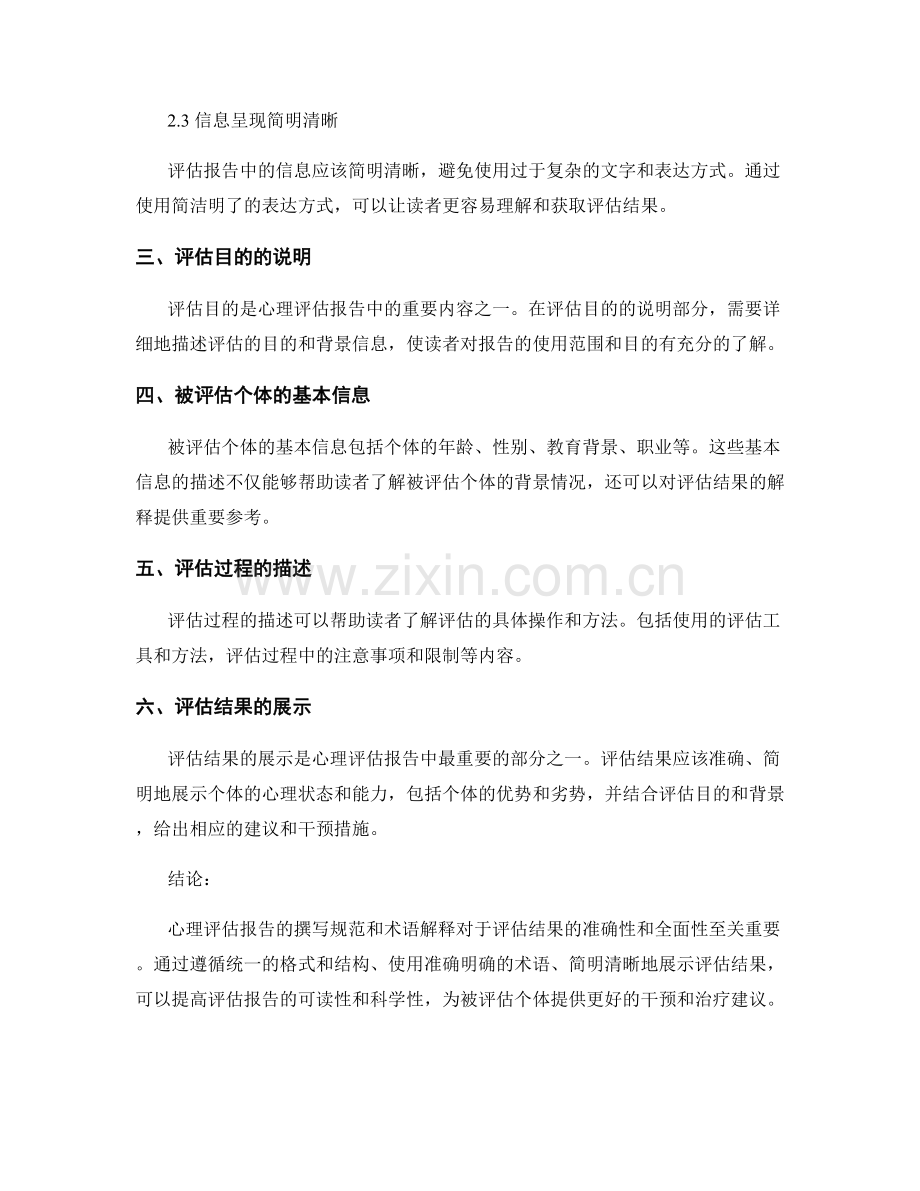 心理评估报告的撰写规范和术语解释.docx_第2页