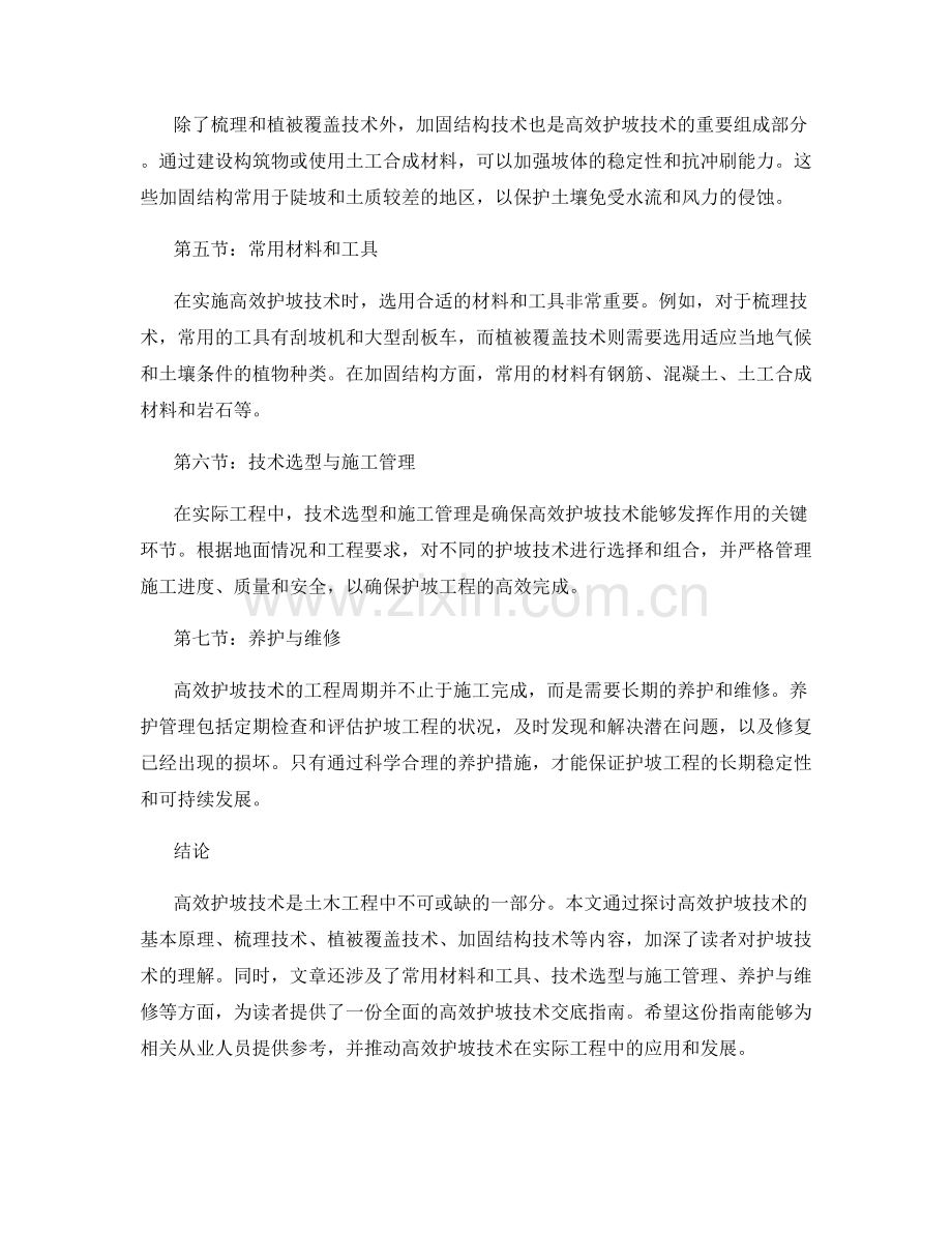 高效护坡技术交底指南.docx_第2页