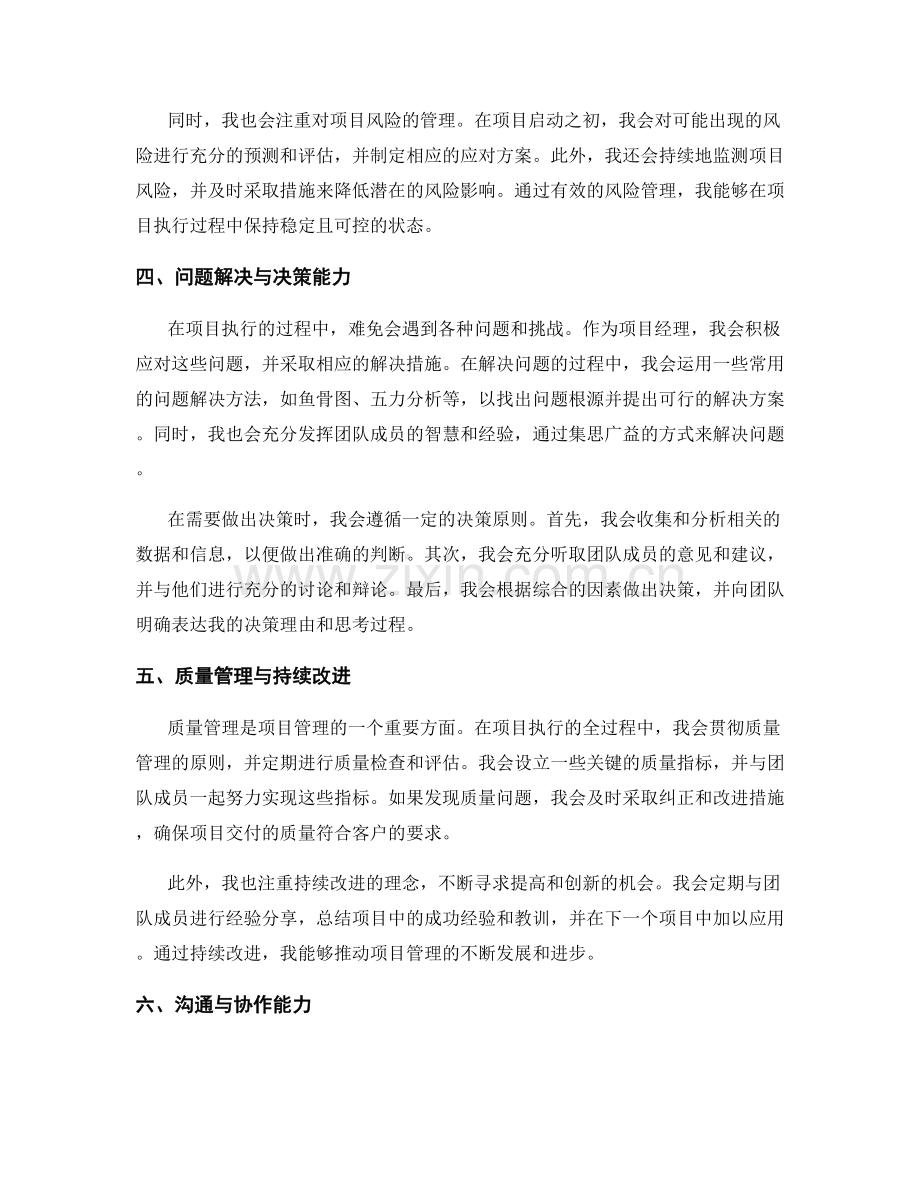 工作总结中的项目经验与管理经验分享.docx_第2页