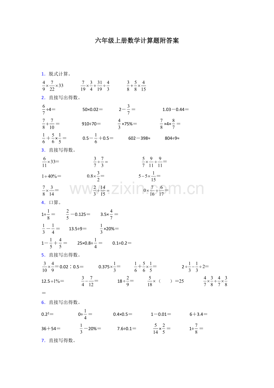 2023六年级北师大版上册数学试卷计算题练习题试题.doc_第1页