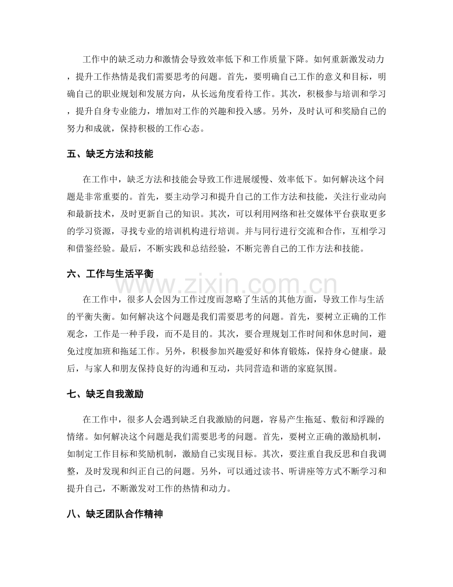 工作中的常见问题与解决方案分享.docx_第2页