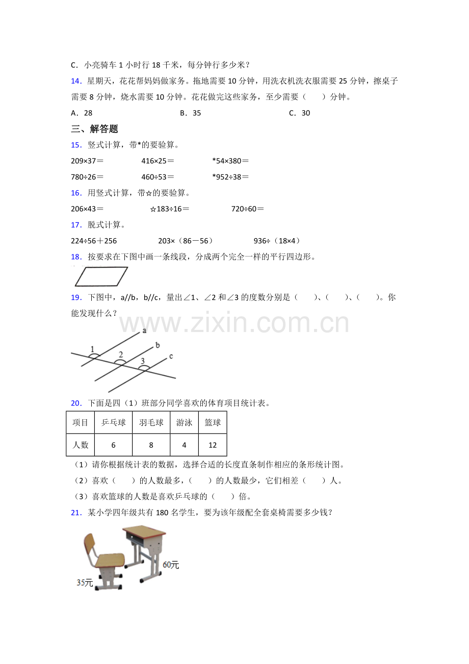 人教版四年级上册数学期末卷(附答案).doc_第2页