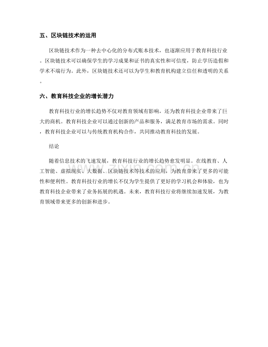 教育科技行业的增长趋势报告.docx_第2页