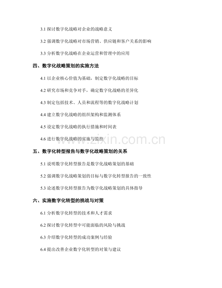 企业数字化转型报告的编写与数字化战略策划.docx_第2页