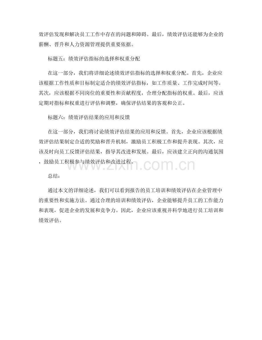 报告的员工培训和绩效评估.docx_第2页