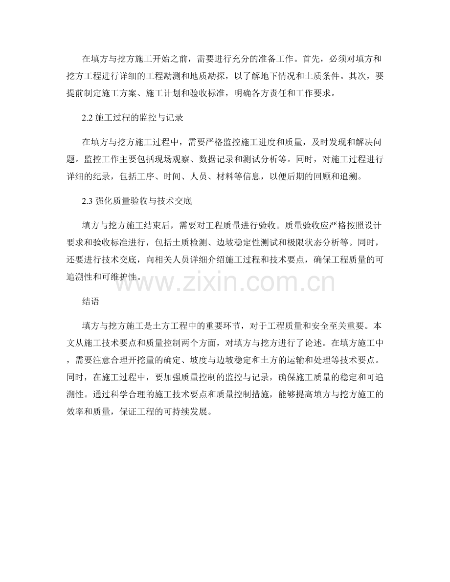 填方与挖方施工技术要点与质量控制.docx_第2页