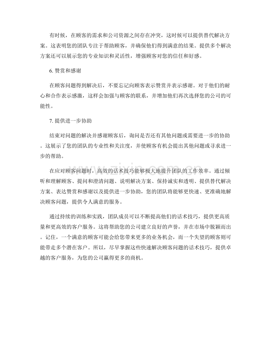 快速解决顾客问题的话术技巧.docx_第2页