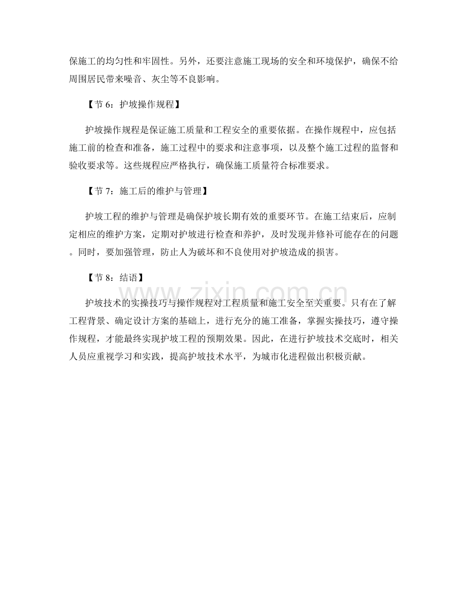 护坡技术交底的实操技巧与操作规程.docx_第2页