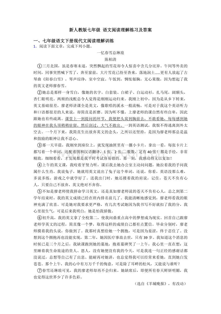 新人教版七年级-语文阅读理解练习及答案.doc_第1页