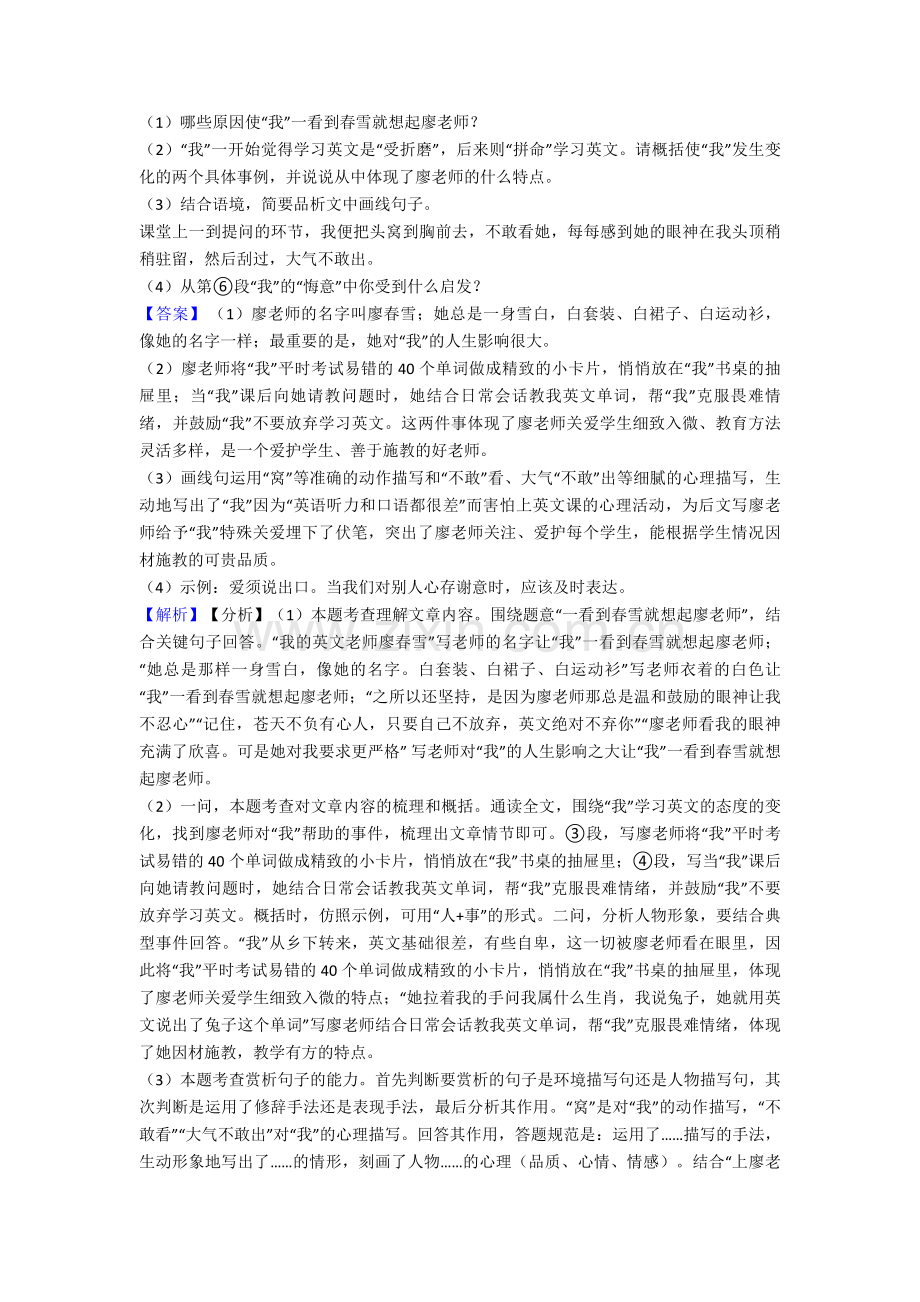 新人教版七年级-语文阅读理解练习及答案.doc_第2页