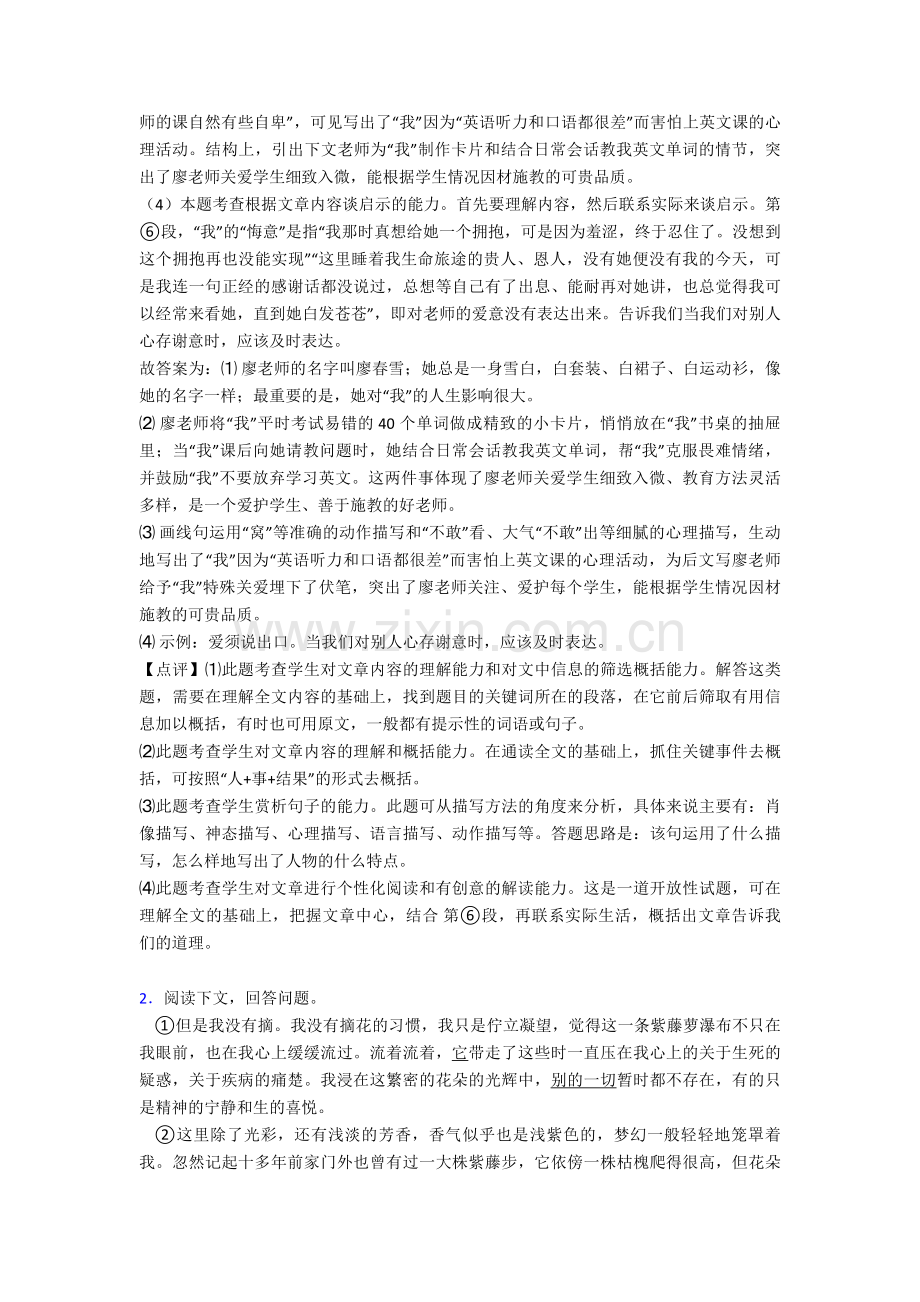 新人教版七年级-语文阅读理解练习及答案.doc_第3页