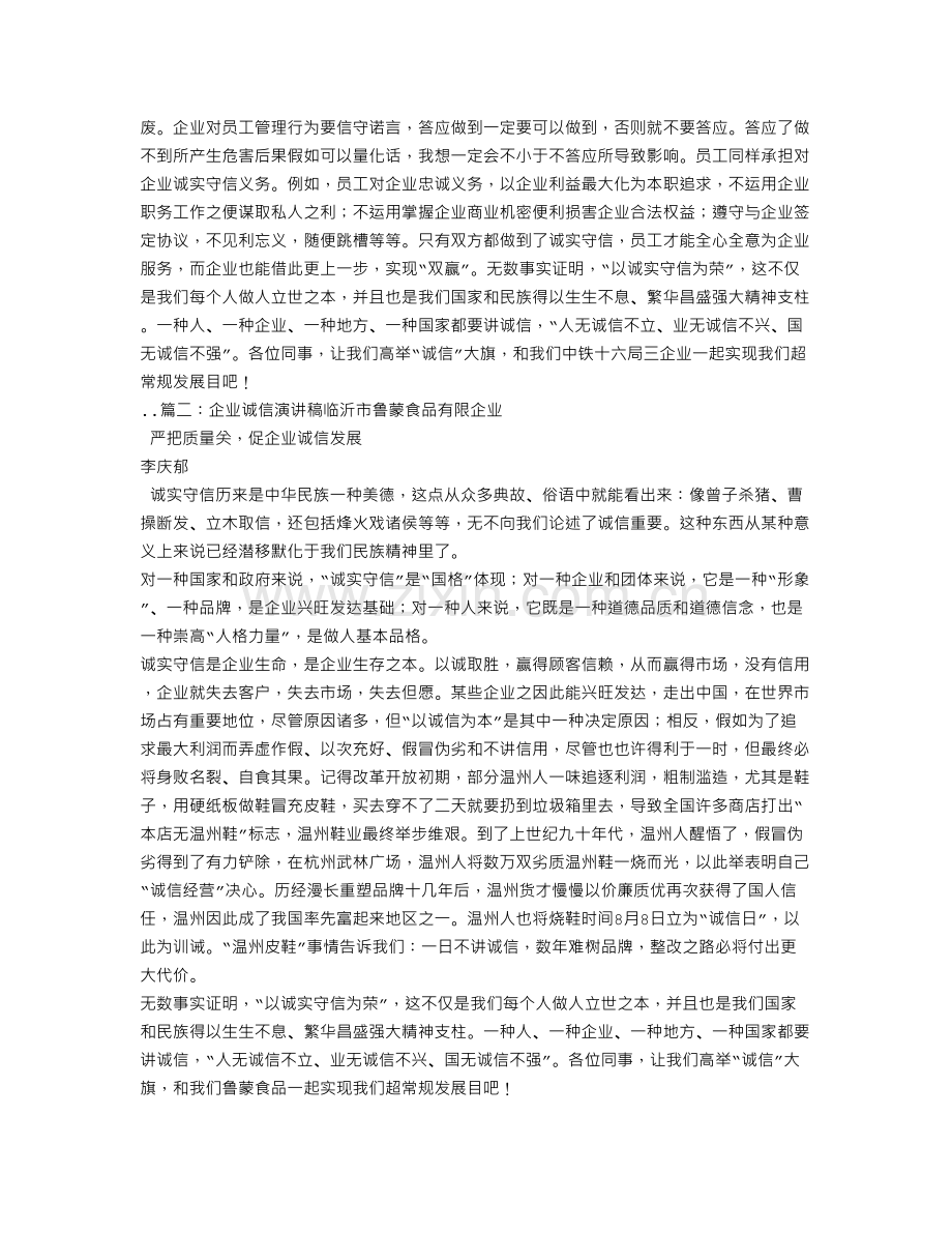 有关企业员工诚信演讲稿.doc_第2页