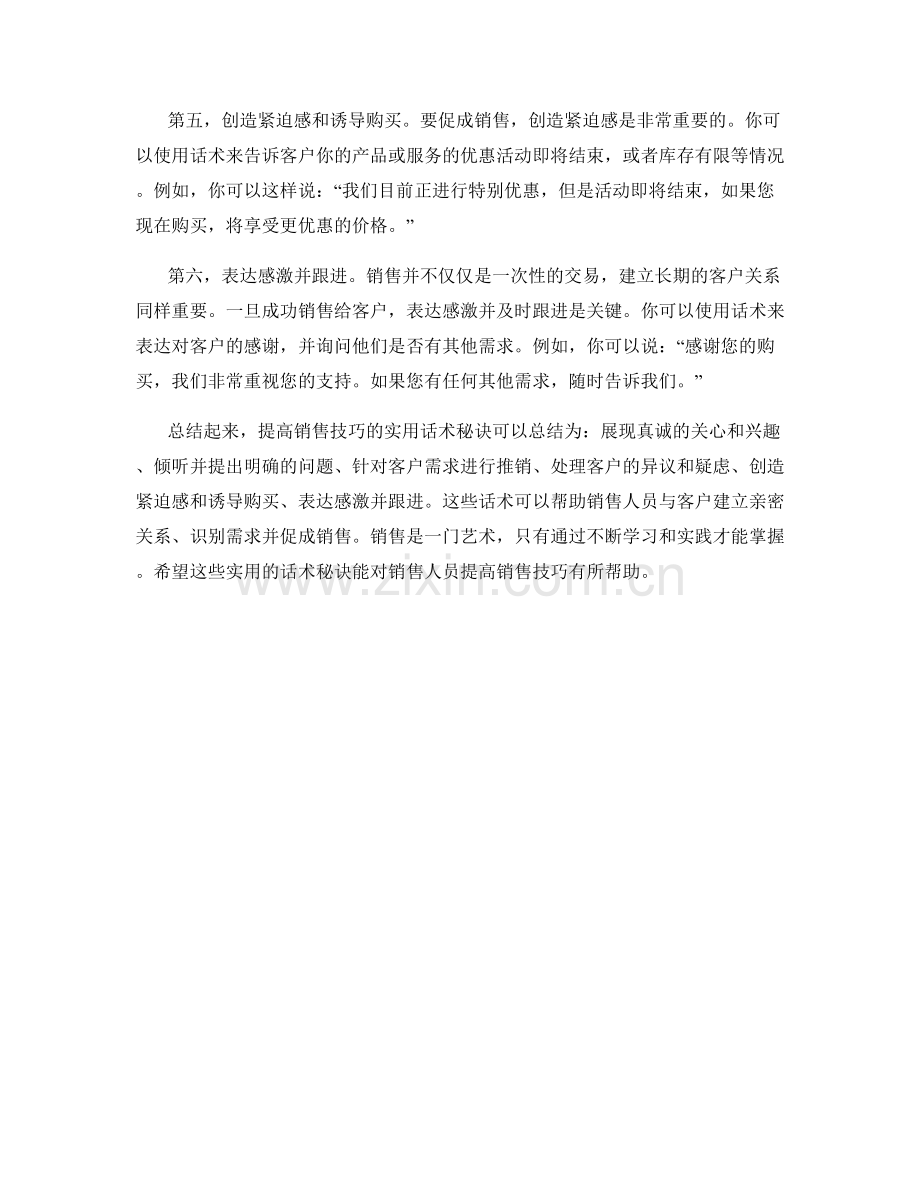 提高销售技巧的实用话术秘诀.docx_第2页