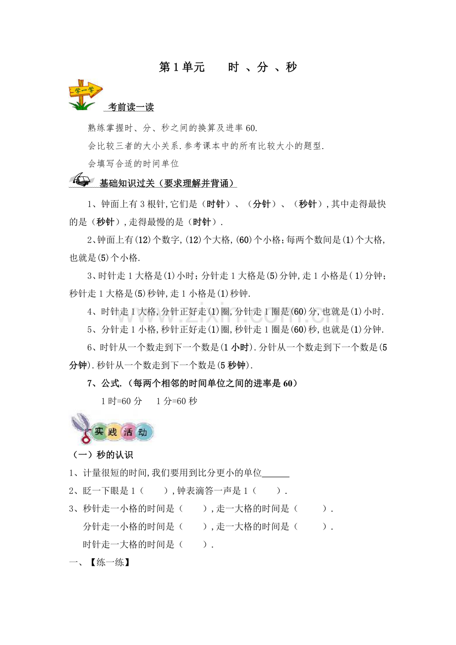 人教版三年级数学上册期末总复习资料+习题.pdf_第1页