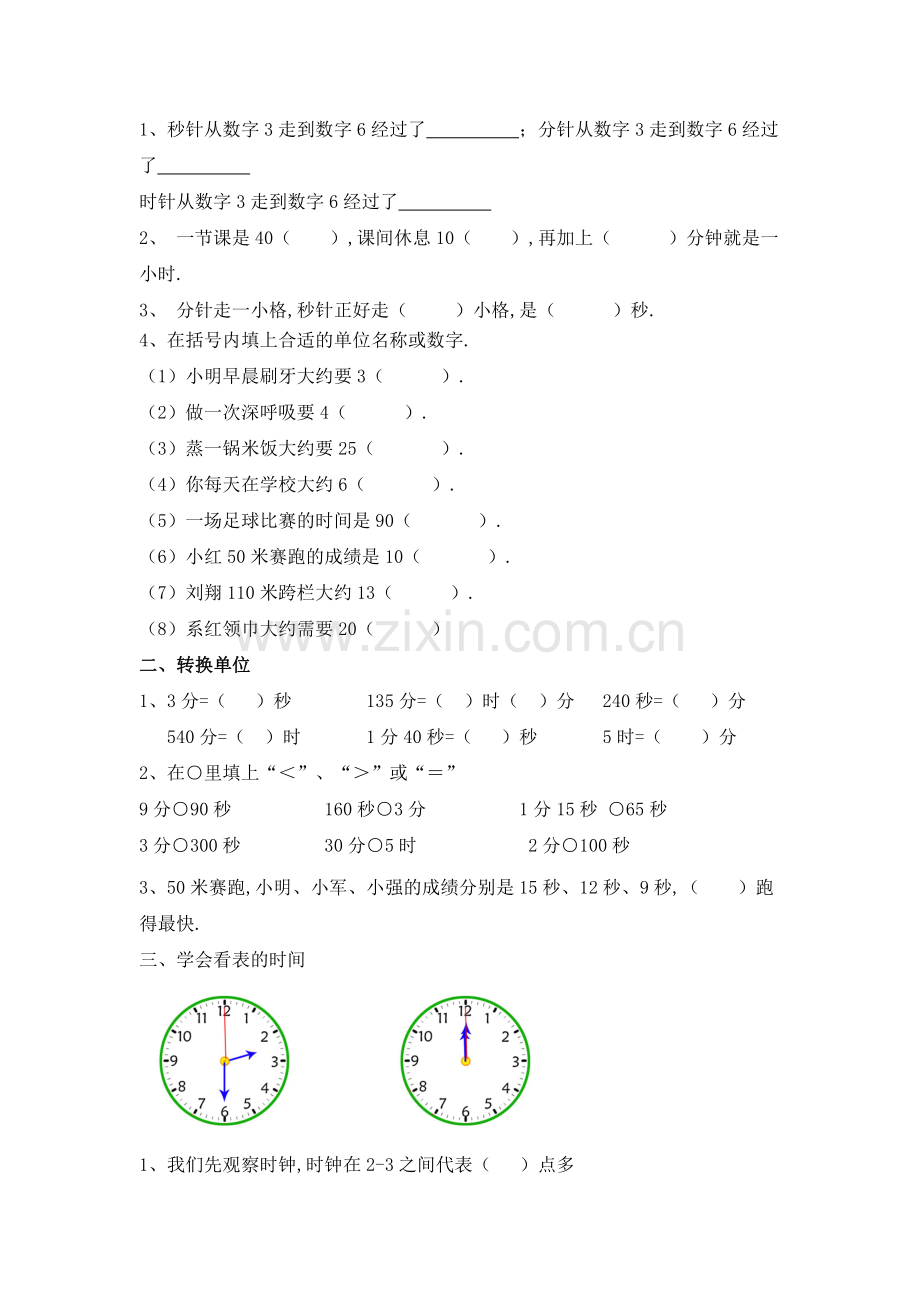 人教版三年级数学上册期末总复习资料+习题.pdf_第2页